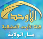 Al-Awhad TV